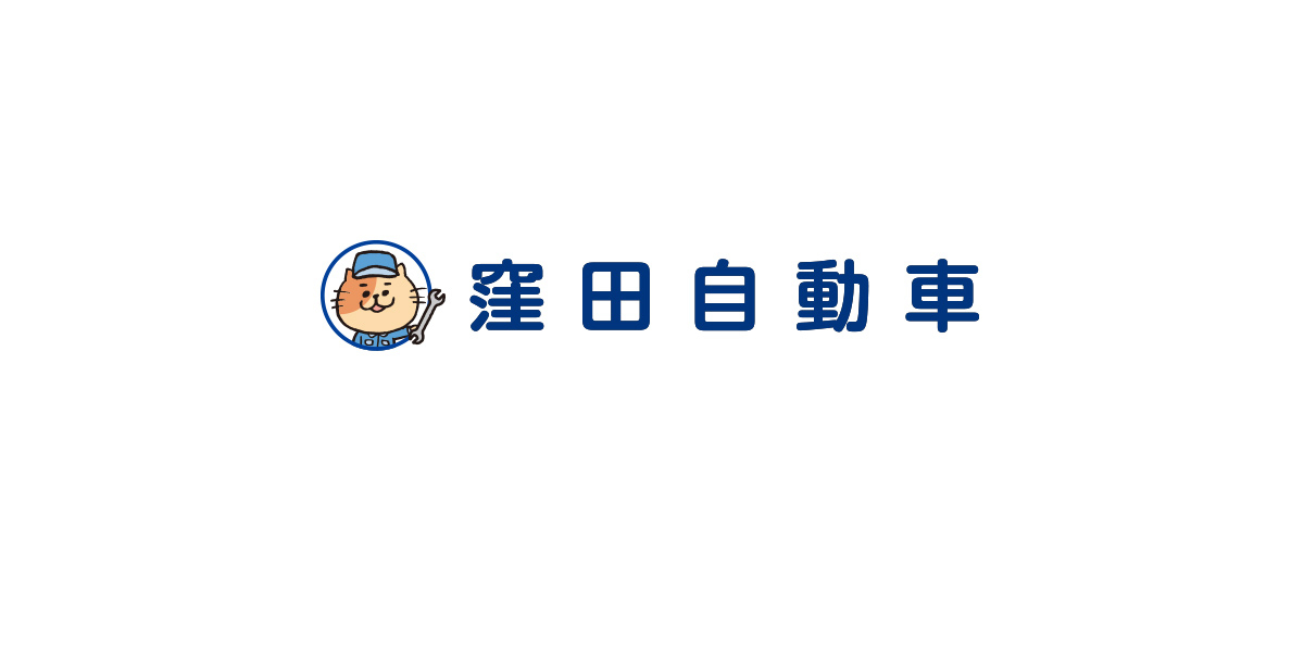 窪田自動車の外観
